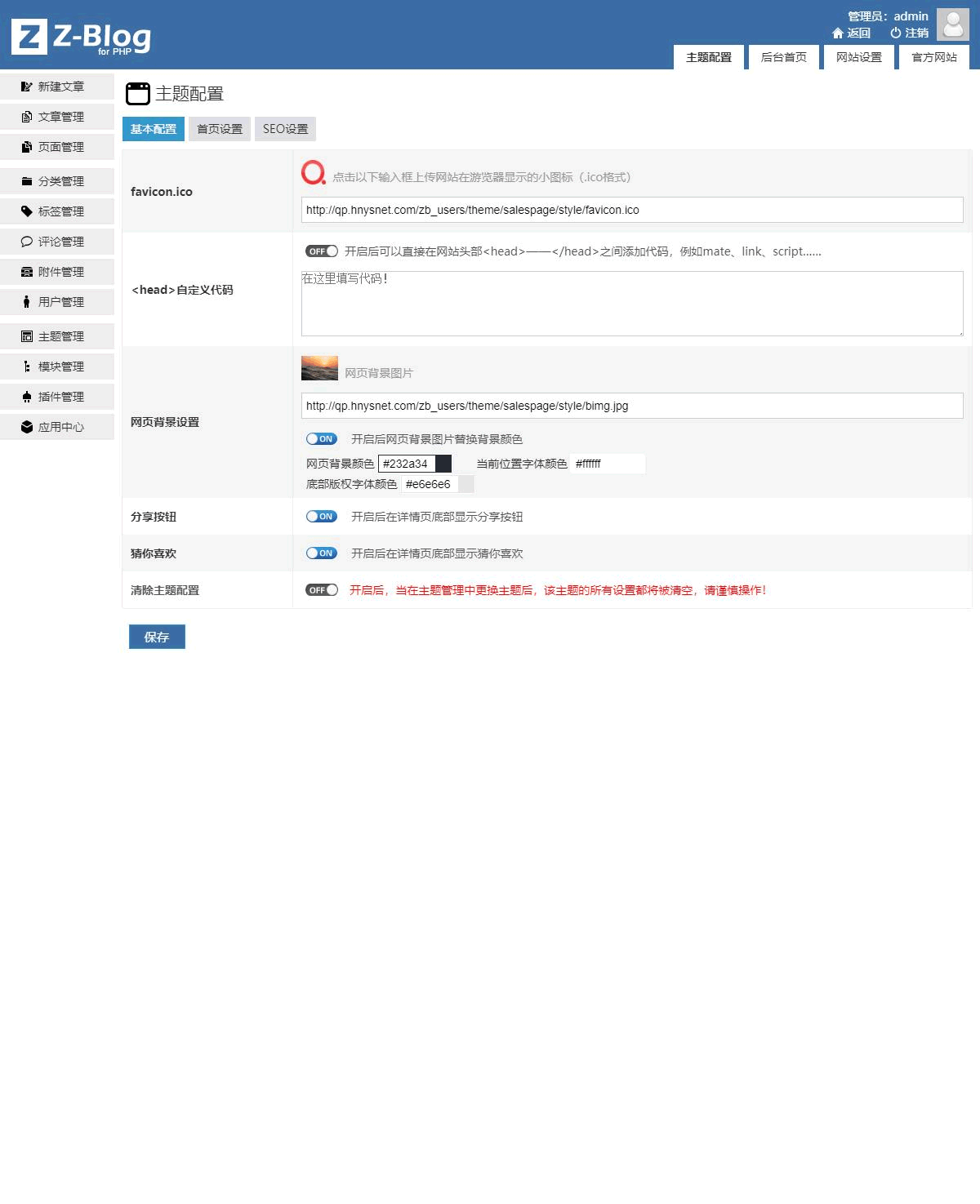 主题配置.gif 主题配置.gif